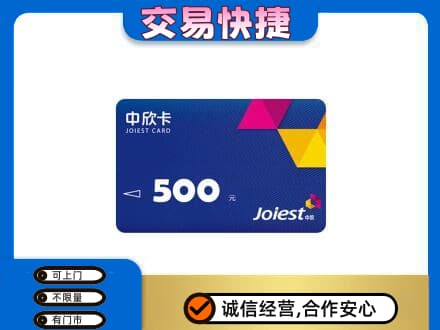荷塘区回收中欣卡