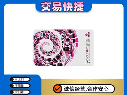 荷塘区回收银泰卡