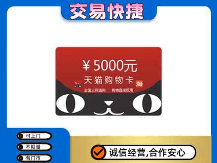 荷塘区购物卡回收天猫卡.jpg