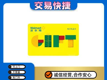 荷塘区购物卡回收沃尔玛电子卡.jpg