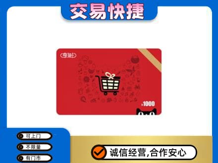 荷塘区回收享淘卡