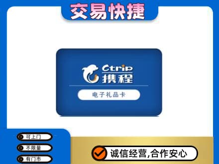 荷塘区购物卡回收携程礼品卡.jpg