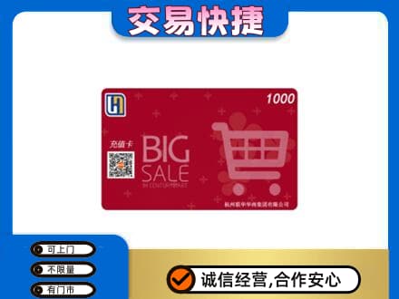 荷塘区回收世纪联华卡