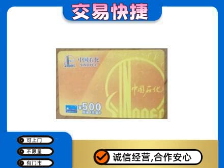 荷塘区购物卡回收石化卡.jpg