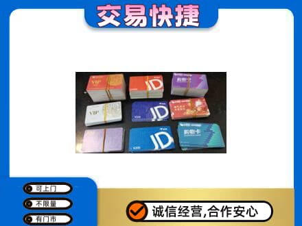 荷塘区回收超市卡