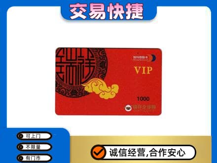 荷塘区购物卡回收瑞祥商联卡.jpg