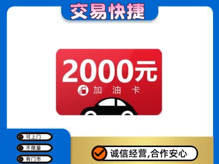 荷塘区购物卡回收加油卡.jpg