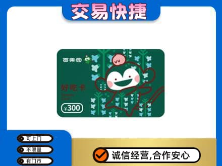 荷塘区购物卡回收百果园卡.jpg