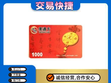 荷塘区购物卡回收美通卡.jpg