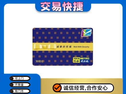 荷塘区购物卡回收麦德龙卡.jpg