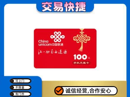 荷塘区购物卡回收联通卡.jpg