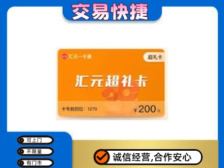 荷塘区购物卡回收汇元卡.jpg