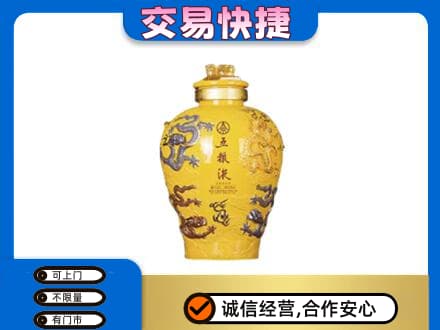 荷塘区名酒回收五粮液九龙坛.jpg