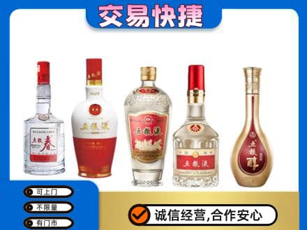 荷塘区回收五粮液