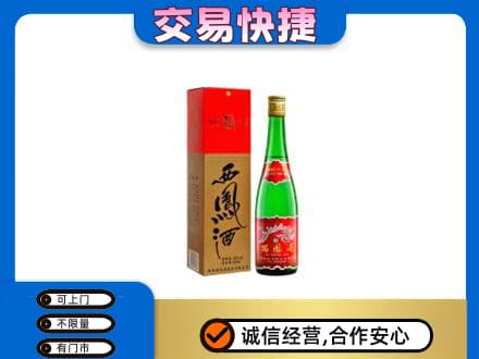 荷塘区名酒回收西凤酒.jpg