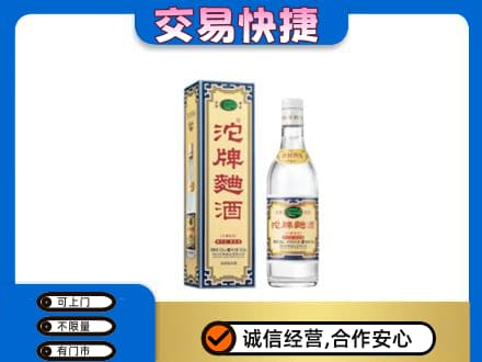 荷塘区名酒回收沱牌曲酒.jpg