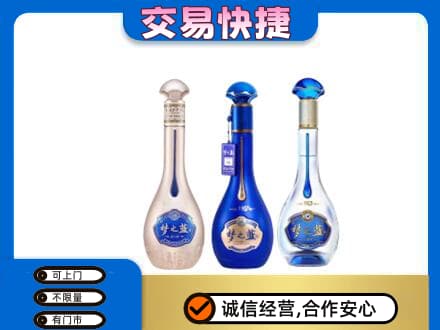 荷塘区名酒回收梦之蓝系列.jpg
